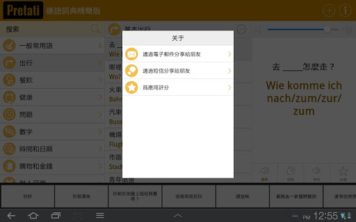 【免費旅遊App】德語詞典 - -跟著音頻一起說德語-APP點子