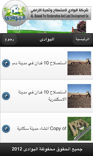 【免費商業App】albwadi - البوادي-APP點子