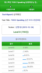 렛스펙킹 TOEIC Speaking 체험판 Screenshots 13