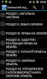 Земельний кодекс України+++