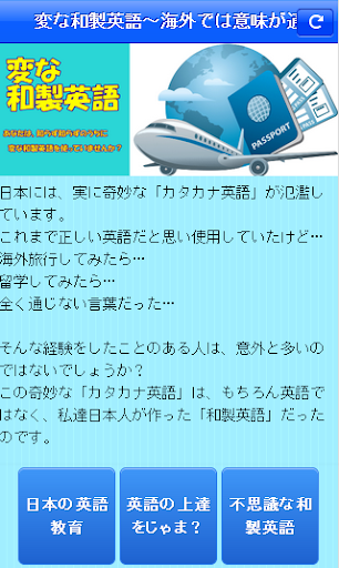 変な和製英語～海外では意味が通じない紛らわしいカタカナ英語