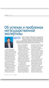 Журнал Градостроитель Screenshots 5