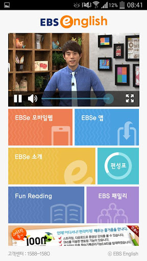 【免費教育App】[EBSe] EBS English-APP點子