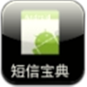短信宝典 logo