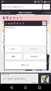 明日から本気出すタスク管理(圖3)-速報App