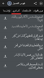 الصحيح المسند للأذكار poster 13