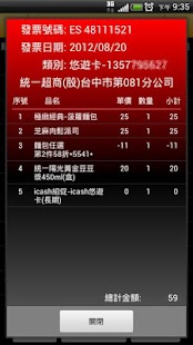 download 發票123 付費版 (統一發票對獎，手機條碼、共通性載具) free