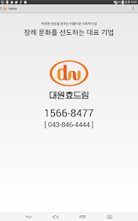 대원효드림 Screenshots 6
