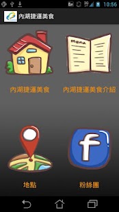內湖捷運美食 Screenshots 0