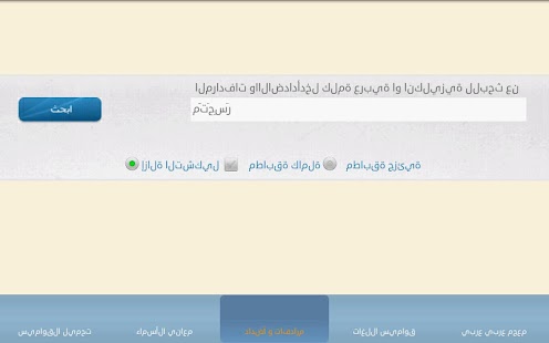 How to download القواميس العربية الحرة patch 2.0 apk for bluestacks