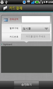 How to install SWIPE for KOCES 2.4.8 unlimited apk for android