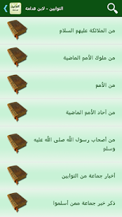 التوابين لابن قدامة ‎(圖2)-速報App