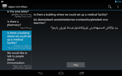 【免費通訊App】Uighur Civil Affairs Phrases-APP點子