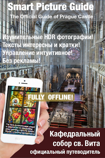 【免費旅遊App】Кафедральный собор св. Вита-APP點子