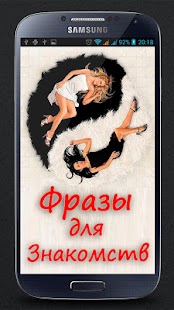 Free Download Pickup Girls Phrases APK for Android
