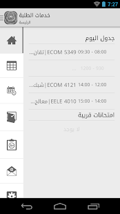Download خدمات الطلبة الجامعة الإسلامية APK
