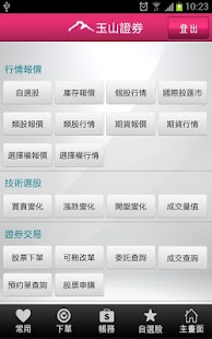 How to mod 玉山證券『A+行動下單贏家版』 1.8.0.5193 mod apk for android