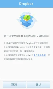 GO SMS Pro Dropbox Backup(圖4)-速報App