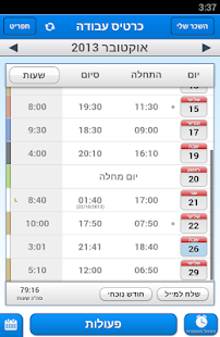 Download השכר שלי - ניהול משמרות ושכר APK for Android