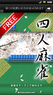 免費下載棋類遊戲APP|四人麻雀 FREE app開箱文|APP開箱王