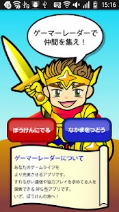 Download ゲーマーレーダー APK