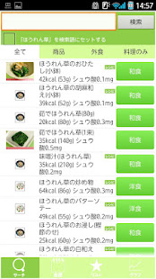 フードサーチ シュウ酸(圖2)-速報App