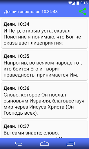 Чтение на сегодня