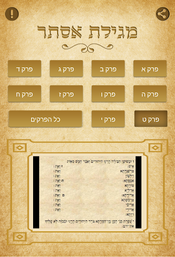 【免費書籍App】מגילת אסתר-APP點子