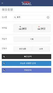 해외호텔 할인예약 Screenshots 1