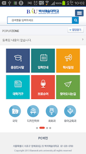 Free Download 백석예술대학교 APK