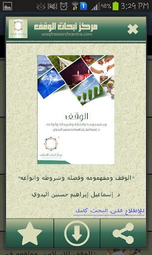 【免費書籍App】مركز أبحاث الوقف-APP點子