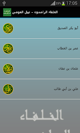 الخلفاء الراشدون - نبيل العوضي poster 2