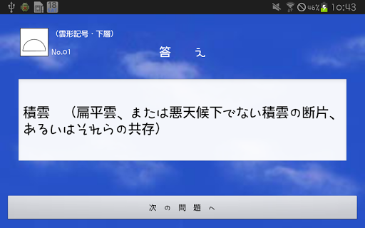 【免費教育App】気象予報士プチ講座　―全講座パック―-APP點子