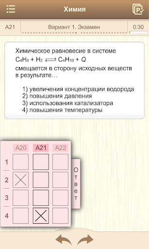 【免費教育App】ЕГЭ-2013. Химия-APP點子