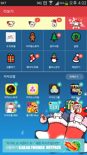 【免費生活App】카카오톡 4.0 크리스마스 SweetAllLand 테마-APP點子