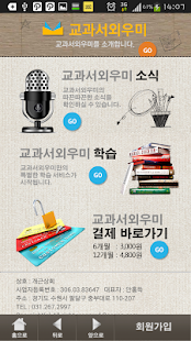 How to install 교과서 외우미 1.3.6 apk for bluestacks