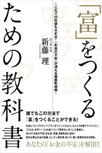 Android application 「富」をつくるための教科書 screenshot