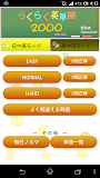 らくらく英単語2000【英語学習クイズゲーム】