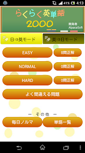 らくらく英単語2000【英語学習クイズゲーム】(圖1)-速報App