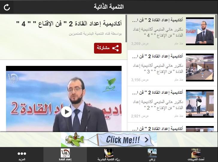   ‫التنمية الذّاتية‬‎- capture d'écran 