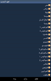 Arabic Holy Bible poster 14