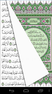 Al Quran Al karim(圖3)-速報App
