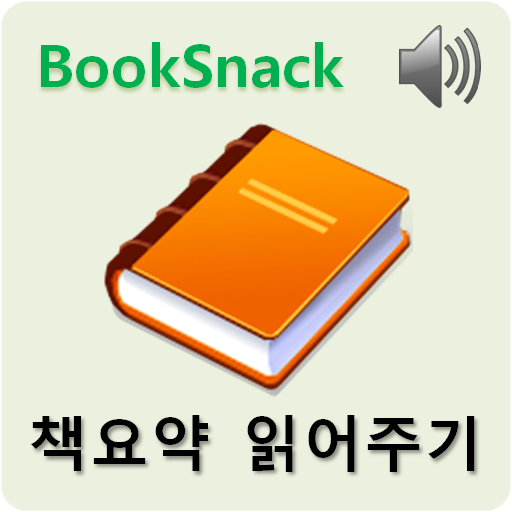 책요약 읽어주기 教育 App LOGO-APP開箱王