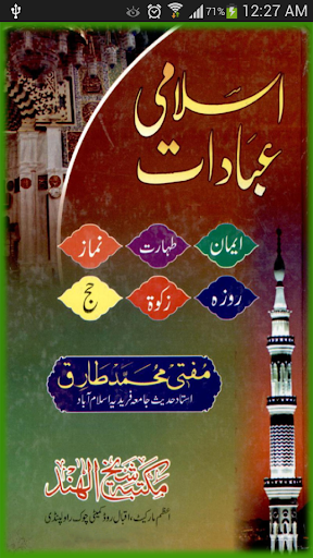 Islami Ibadaat Book In Urdu
