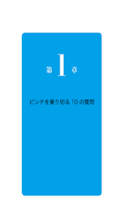 How to mod ピンチをチャンスに変える51の質問 patch 1.0.0 apk for pc