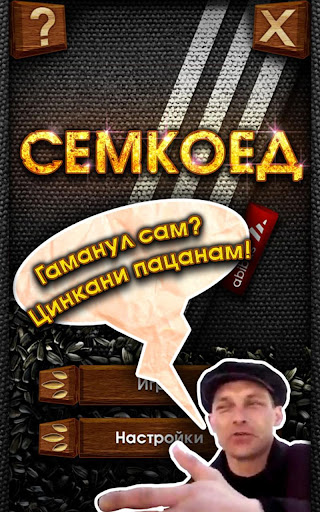 【免費街機App】Семкоед-APP點子