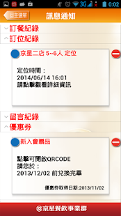 CityStarAPP(京星餐飲事業群) Screenshots 6
