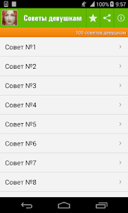 Лучшие советы для девушек(圖1)-速報App