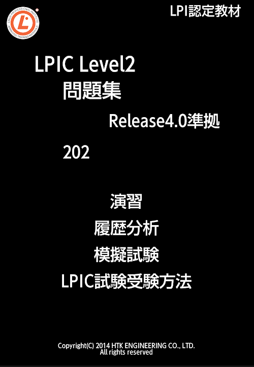 Android application リナ男のLPIC Level2問題集(202) screenshort