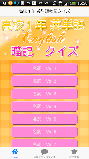 高校１年 英単語暗記クイズ